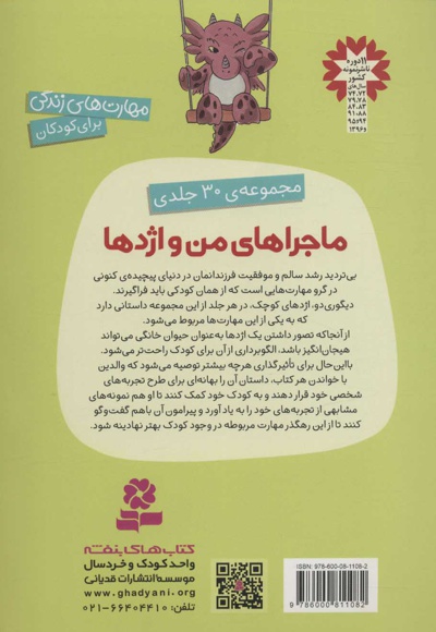 ماجراهای من و اژدها 11